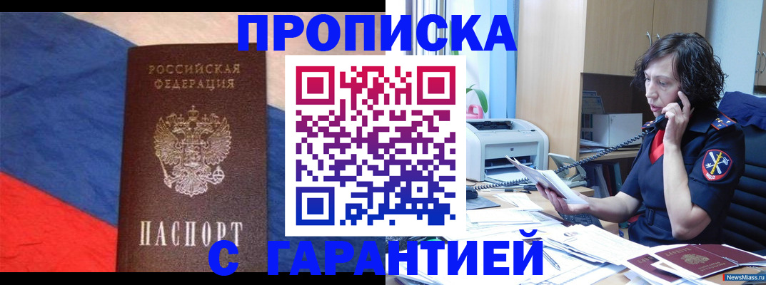 прописка для военкомата в Агиделе