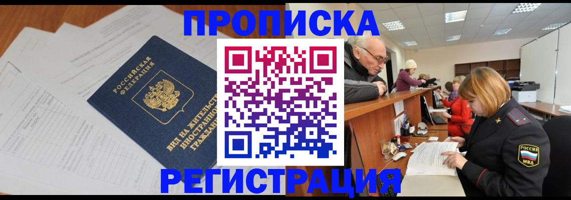 прописка иностранных граждан в Агиделе