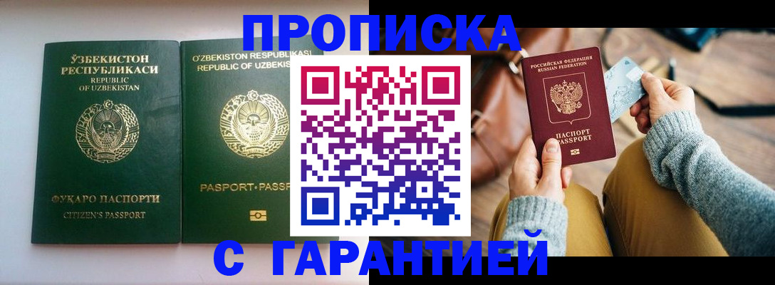 прописка от собственника в Агиделе