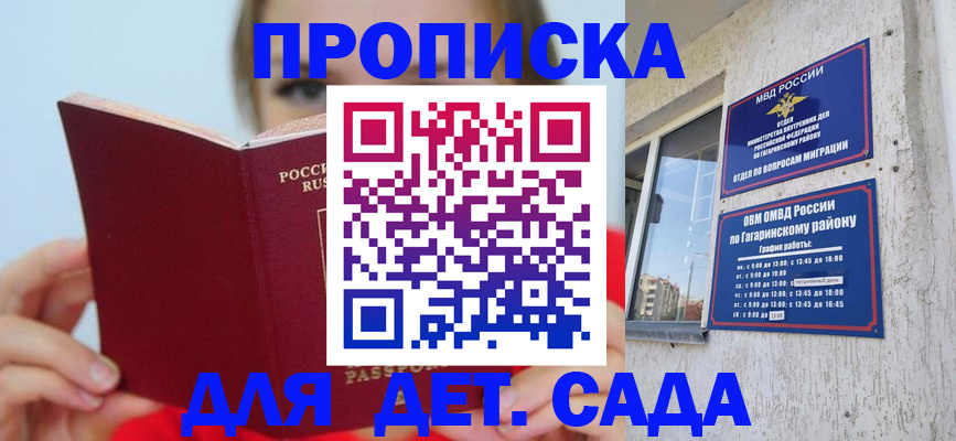 регистрация для дет. сада в Агиделе