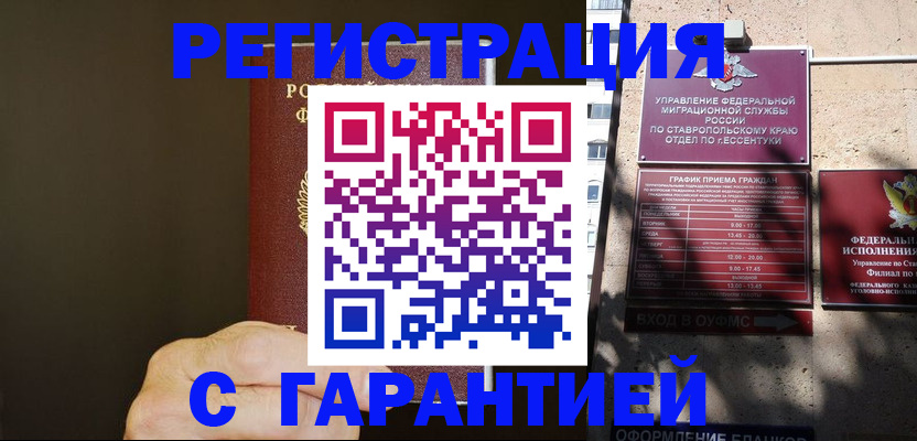 временная регистрация законно в Агиделе