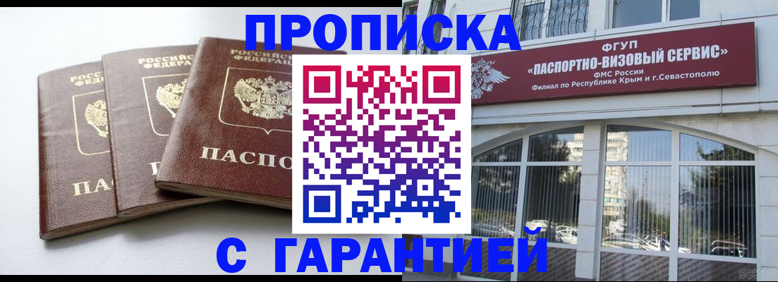 прописка в Агиделе