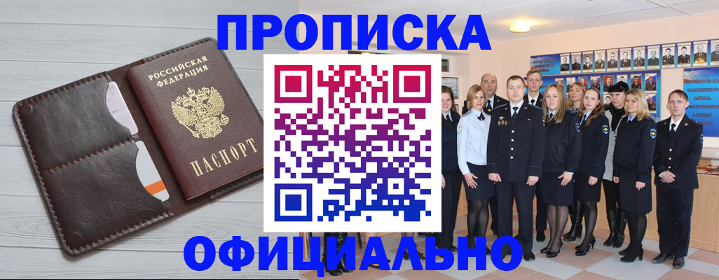 прописка от собственника в Агиделе